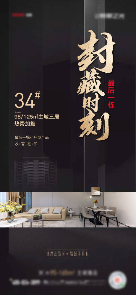 源文件下载【加推热销海报】编号：48330016993611696