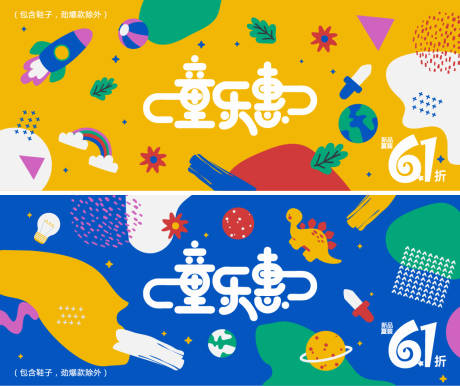 源文件下載【享設(shè)計(jì)】搜索編號：76780016870527706【兒童節(jié)優(yōu)惠海報(bào)】
