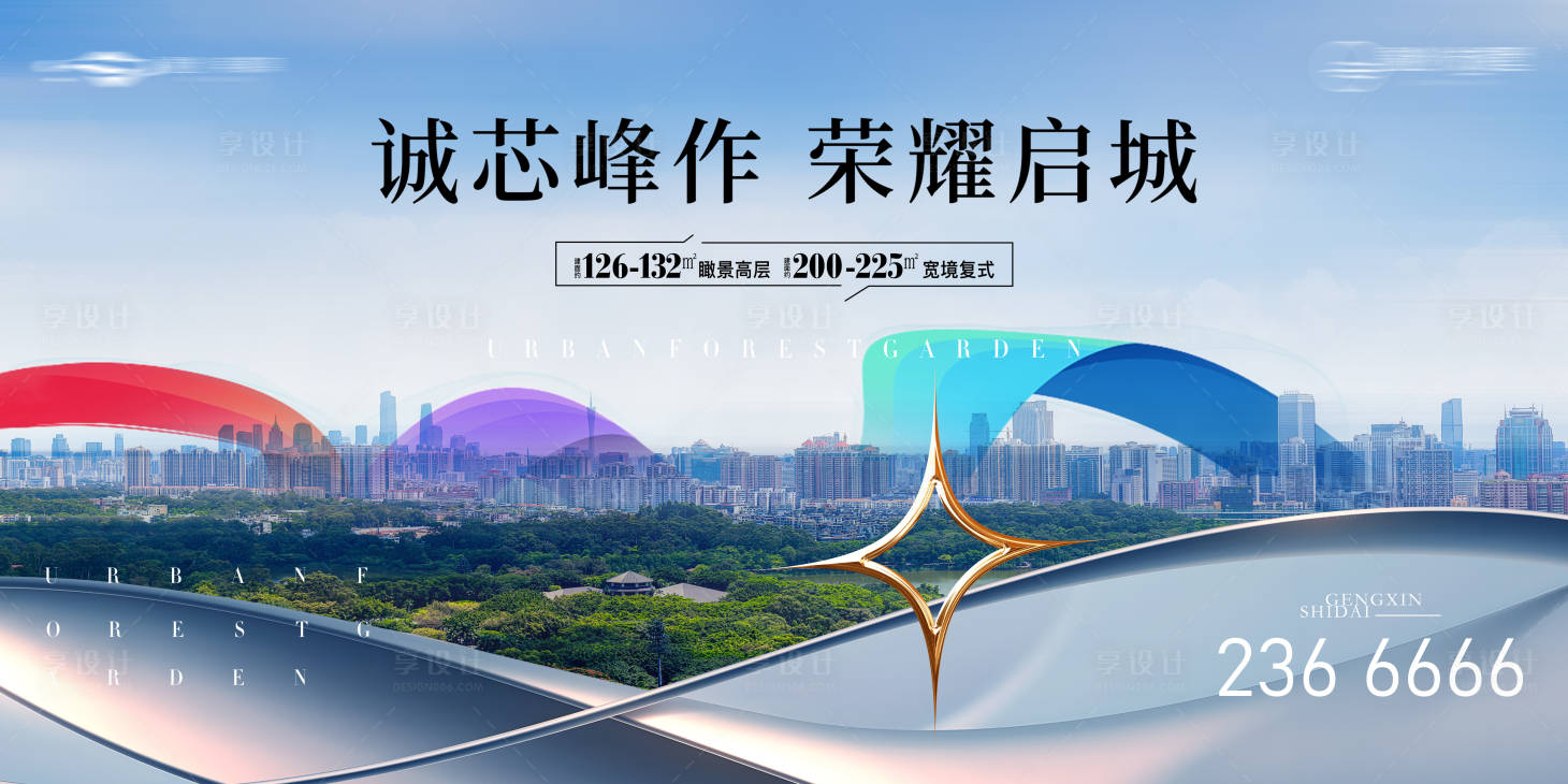源文件下载【享设计】搜索编号：44700016555718583【地产城市公园海报】