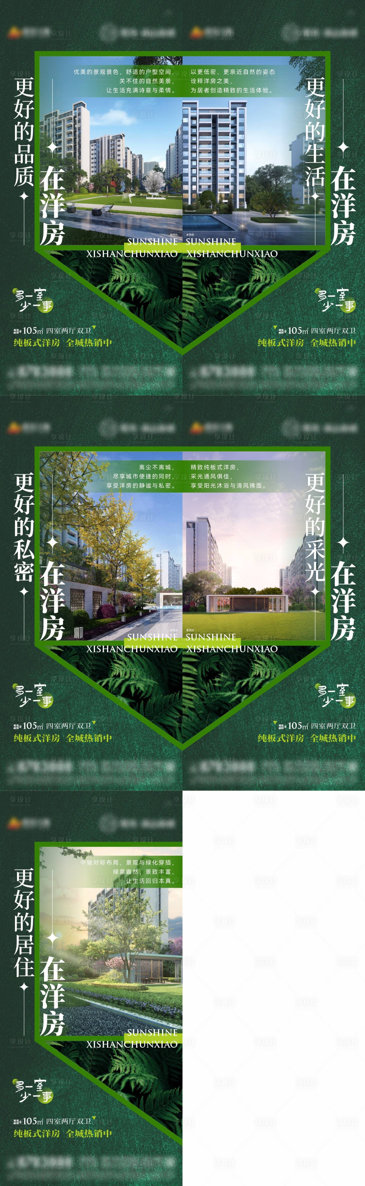 源文件下载【享设计】搜索编号：52470017030816720【价值点系列稿】