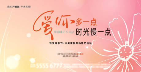 源文件下载【地产母亲节背景板】编号：97960016554738487