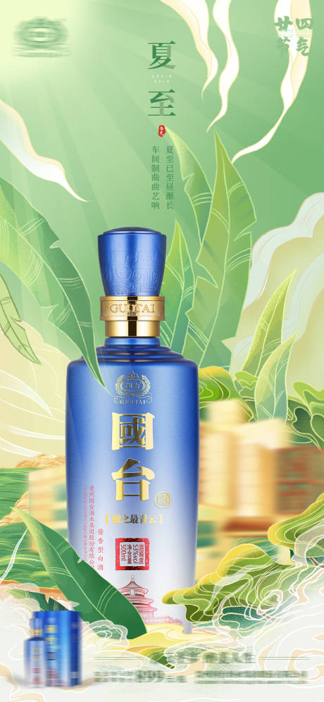 源文件下载【夏至节气海报】编号：72620016858614908