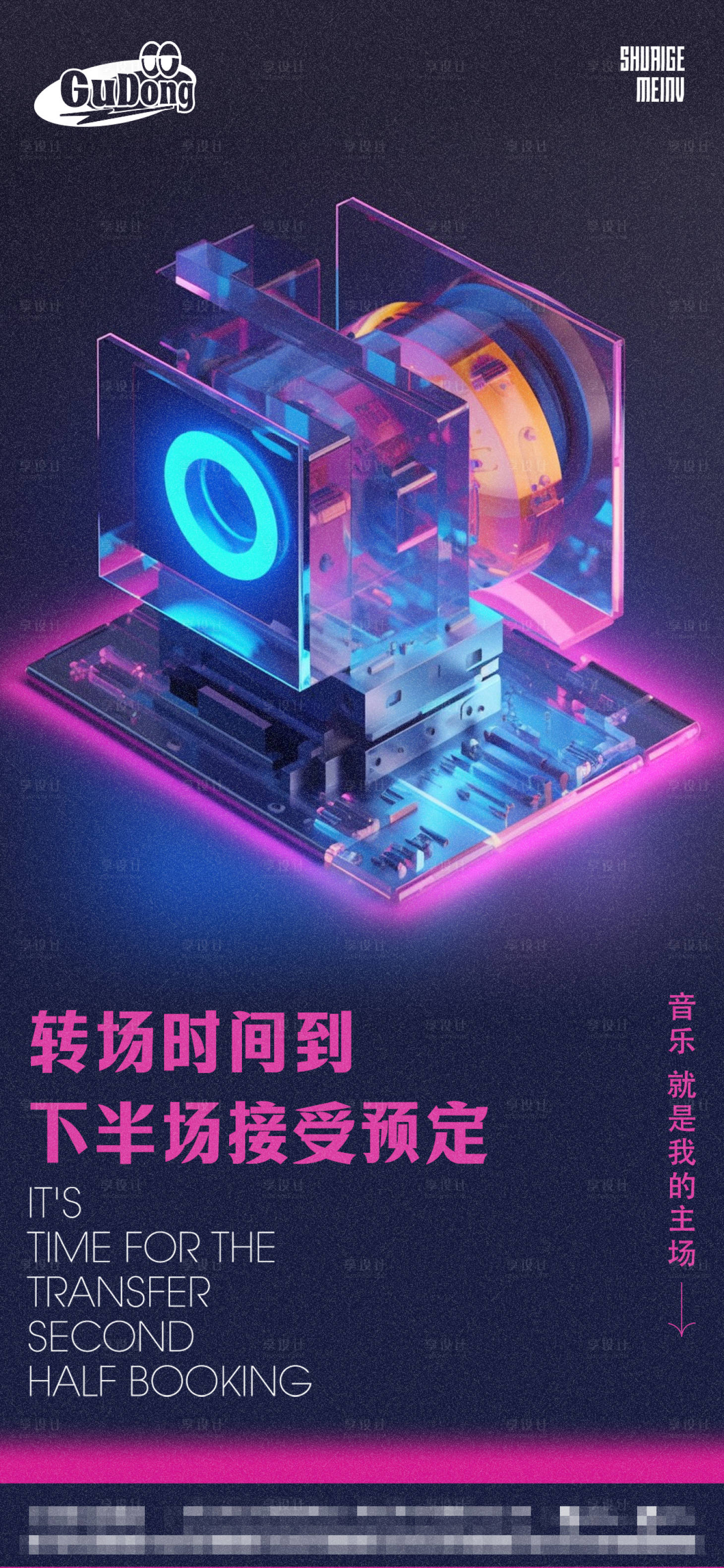源文件下載【享設計】搜索編號：67370016542507688【酒吧轉場海報】