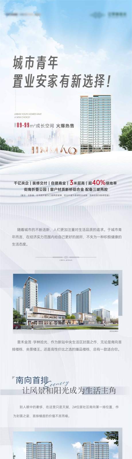 源文件下载【地产价值点长图】编号：28790016840056316