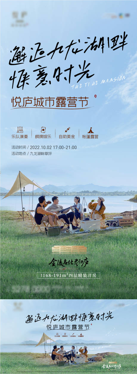 源文件下载【城市露营节活动海报】编号：73310016489724055