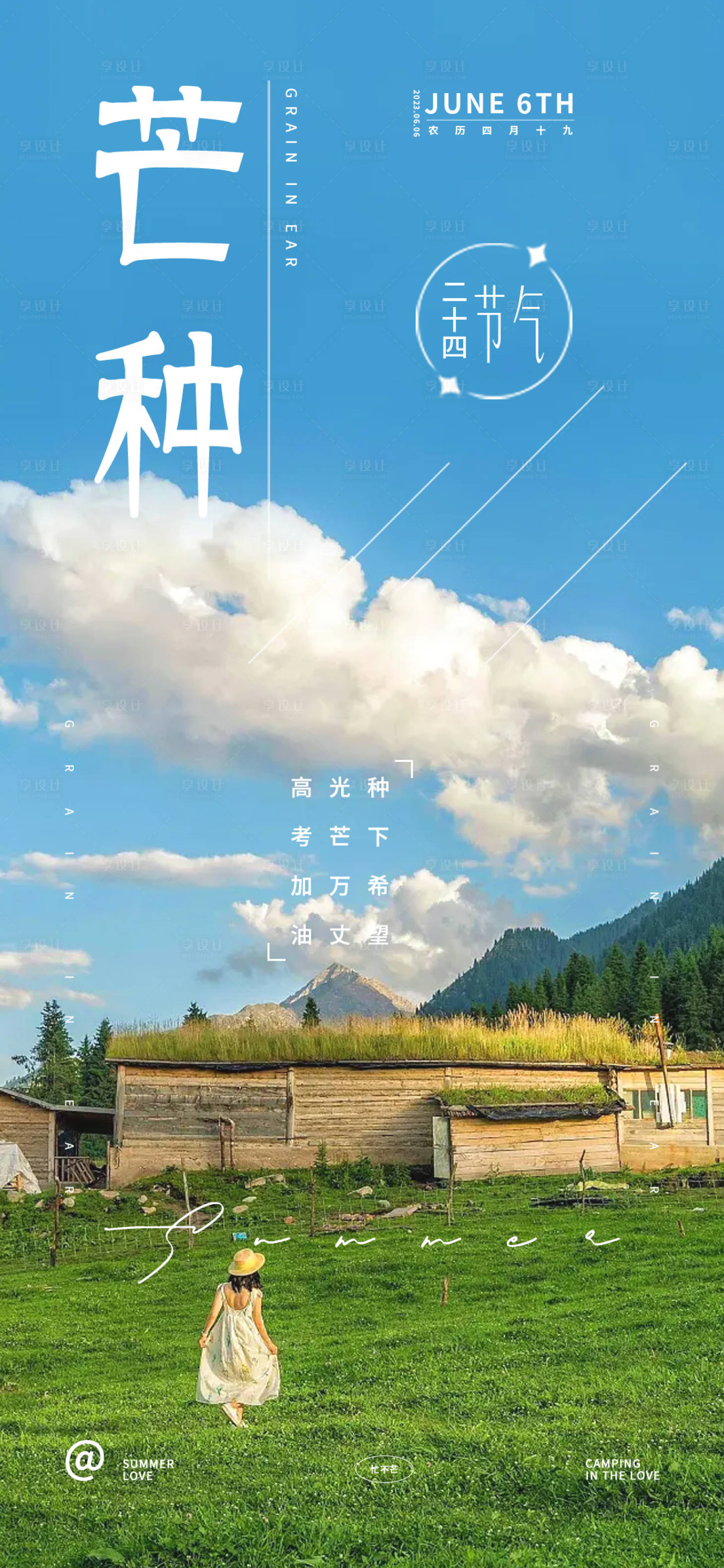 源文件下載【享設(shè)計】搜索編號：26340016880576574【芒種節(jié)氣海報】