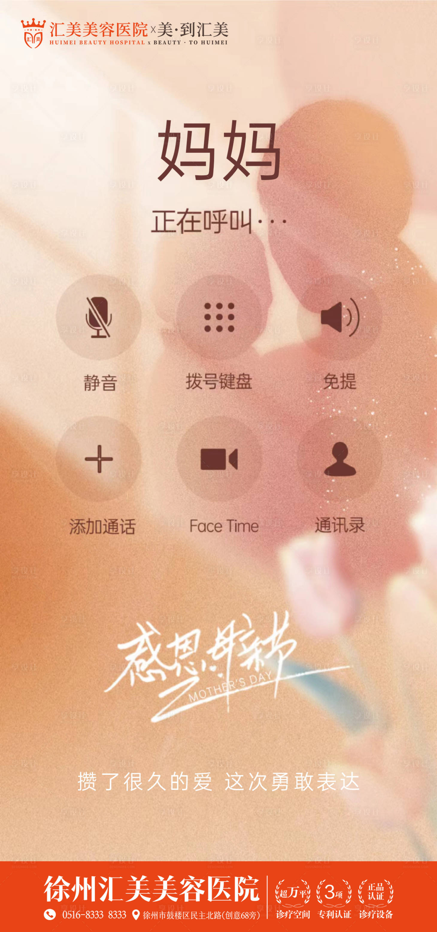 源文件下載【享設計】搜索編號：54240016514045197【母親節海報】