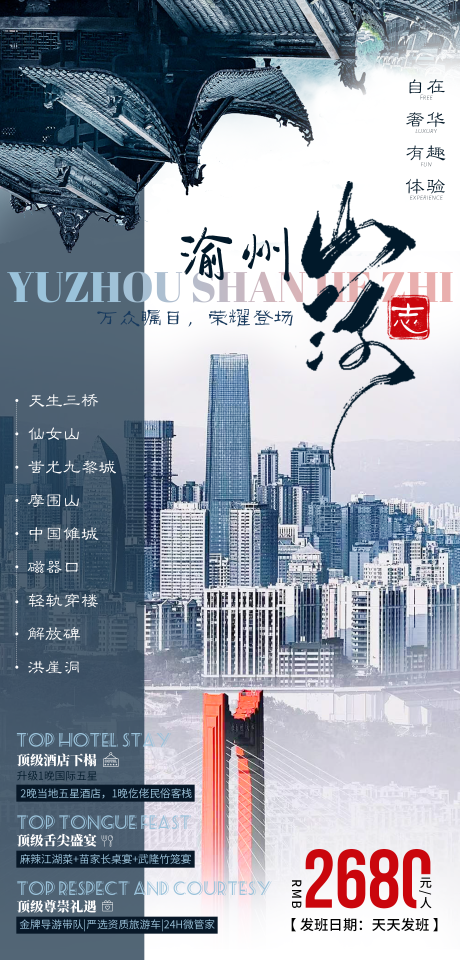 源文件下載【享設計】搜索編號：37400016830836338【渝州山河志】