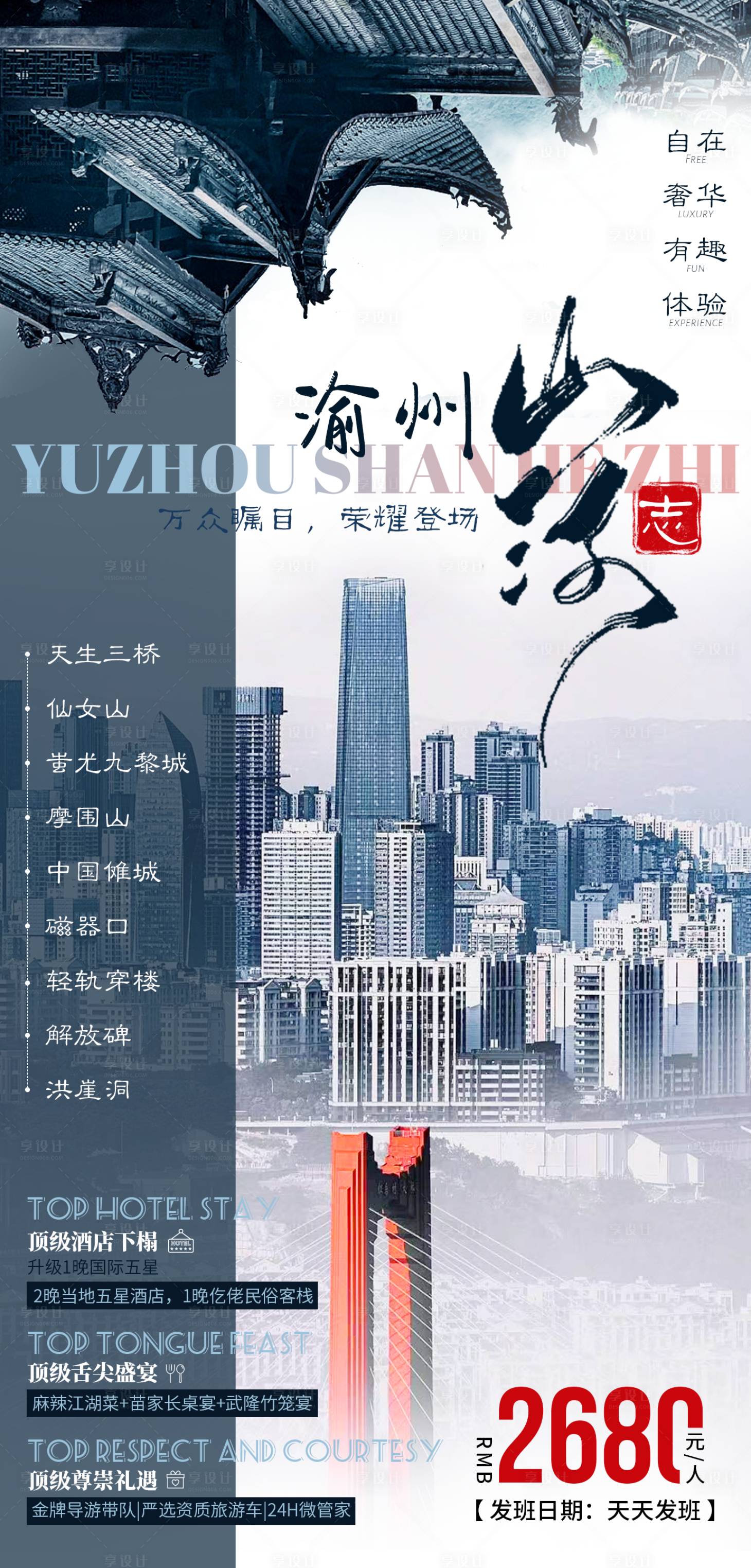 源文件下載【享設計】搜索編號：37400016830836338【渝州山河志】