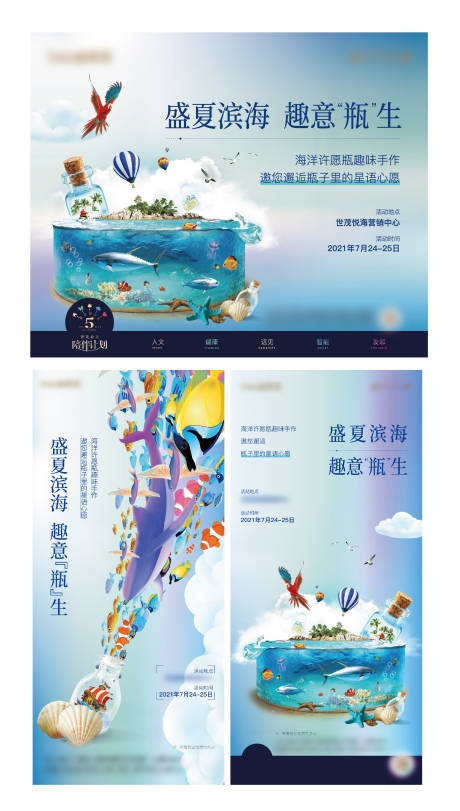 源文件下载【地产暖场活活动许愿瓶海报】编号：41720016959343459