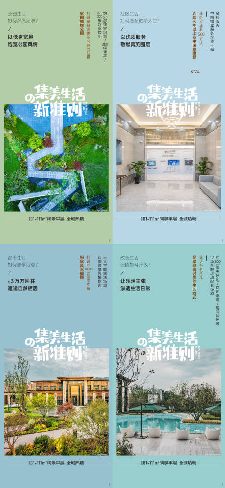 地产洋房价值点系列海报-源文件【享设计】