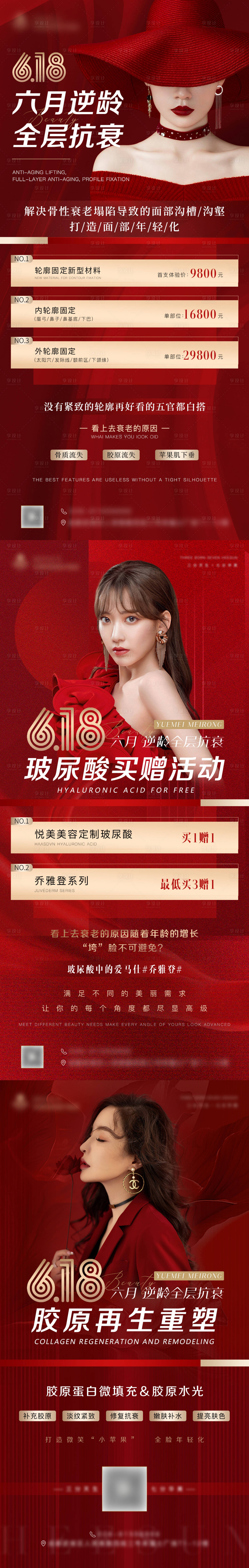 源文件下载【享设计】搜索编号：34890016823266975【医美红色618活动海报】