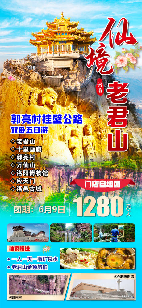 源文件下载【仙境老君山】编号：20230516115235342