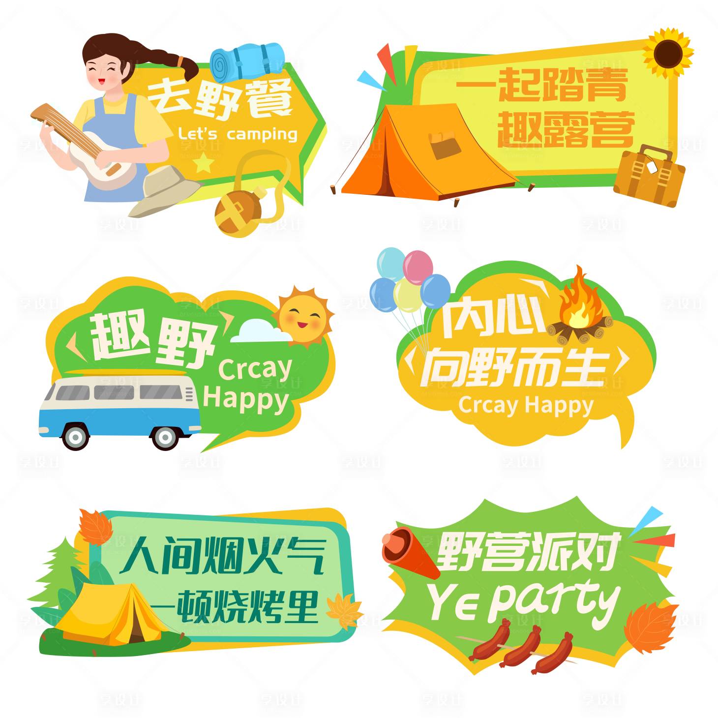源文件下載【享設(shè)計(jì)】搜索編號(hào)：13560016575839355【露營(yíng)野餐手舉牌】