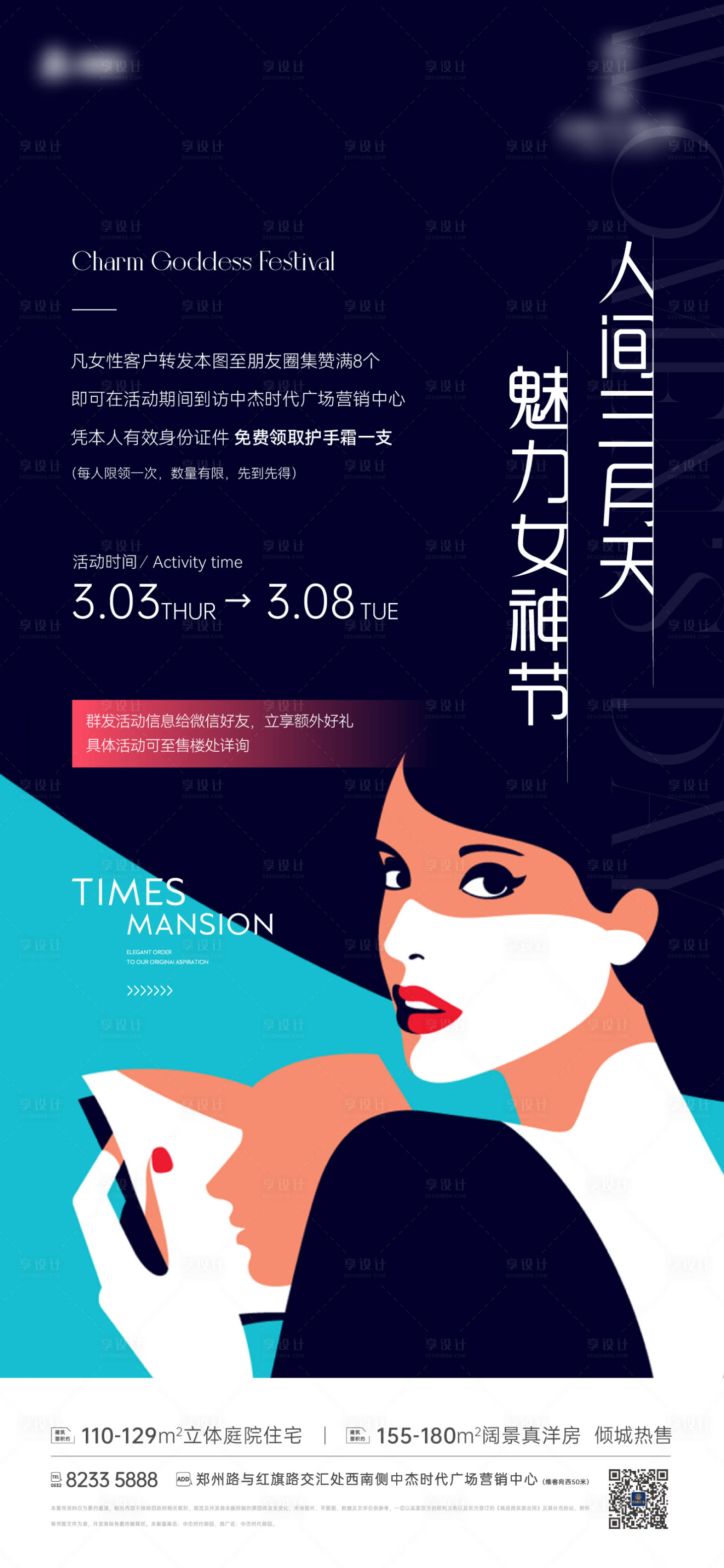源文件下载【享设计】搜索编号：89580016589956994【地产三八节活动  】
