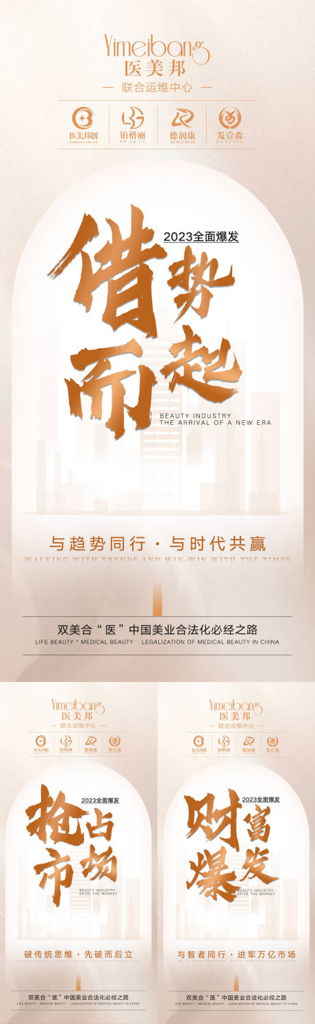 源文件下載【享設計】搜索編號：88520016529923829【美業招商造勢宣傳海報】