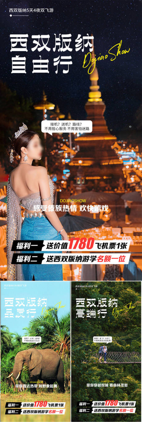 源文件下载【西双版纳云南旅游宣传海报】编号：67630016814725865