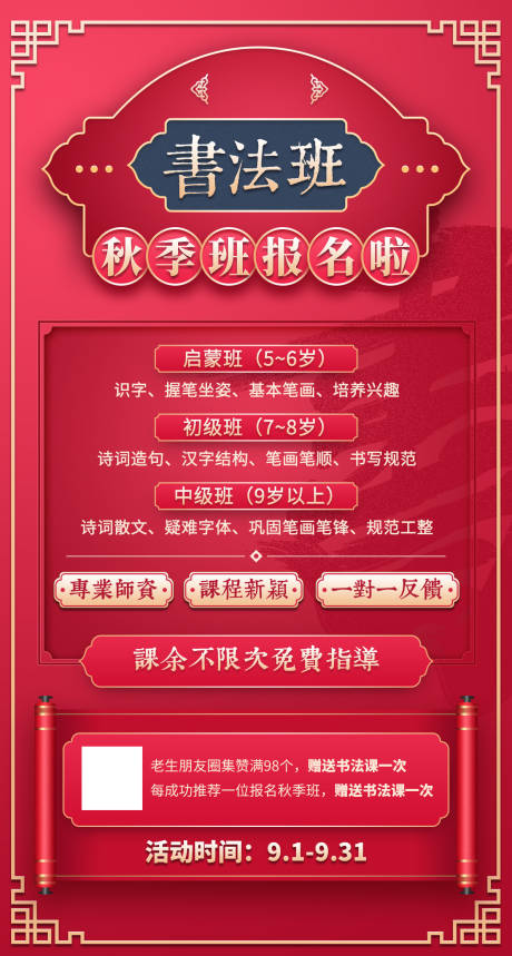 源文件下载【书法班中式秋季报名红色海报】编号：55260017069859995
