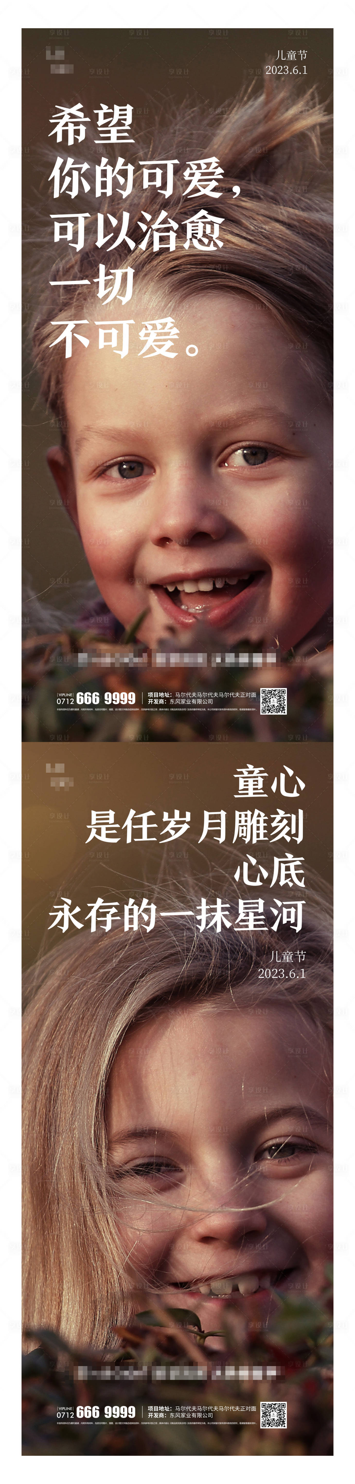 源文件下载【地产儿童节海报】编号：30020016955046343
