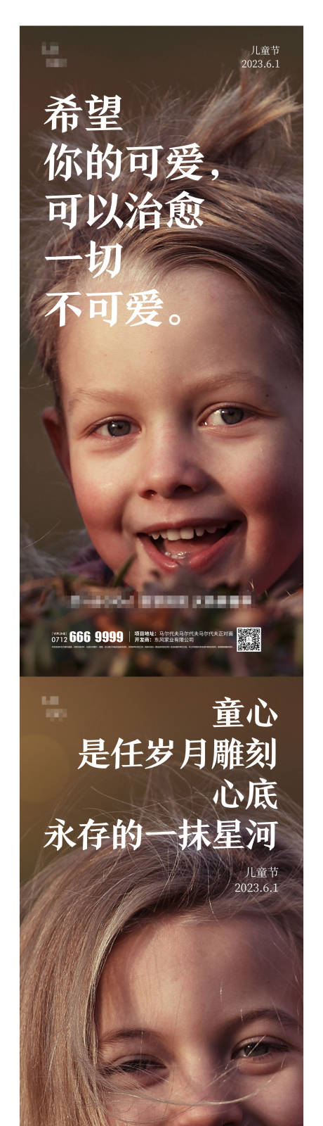 编号：20230526165737059【享设计】源文件下载-地产儿童节海报