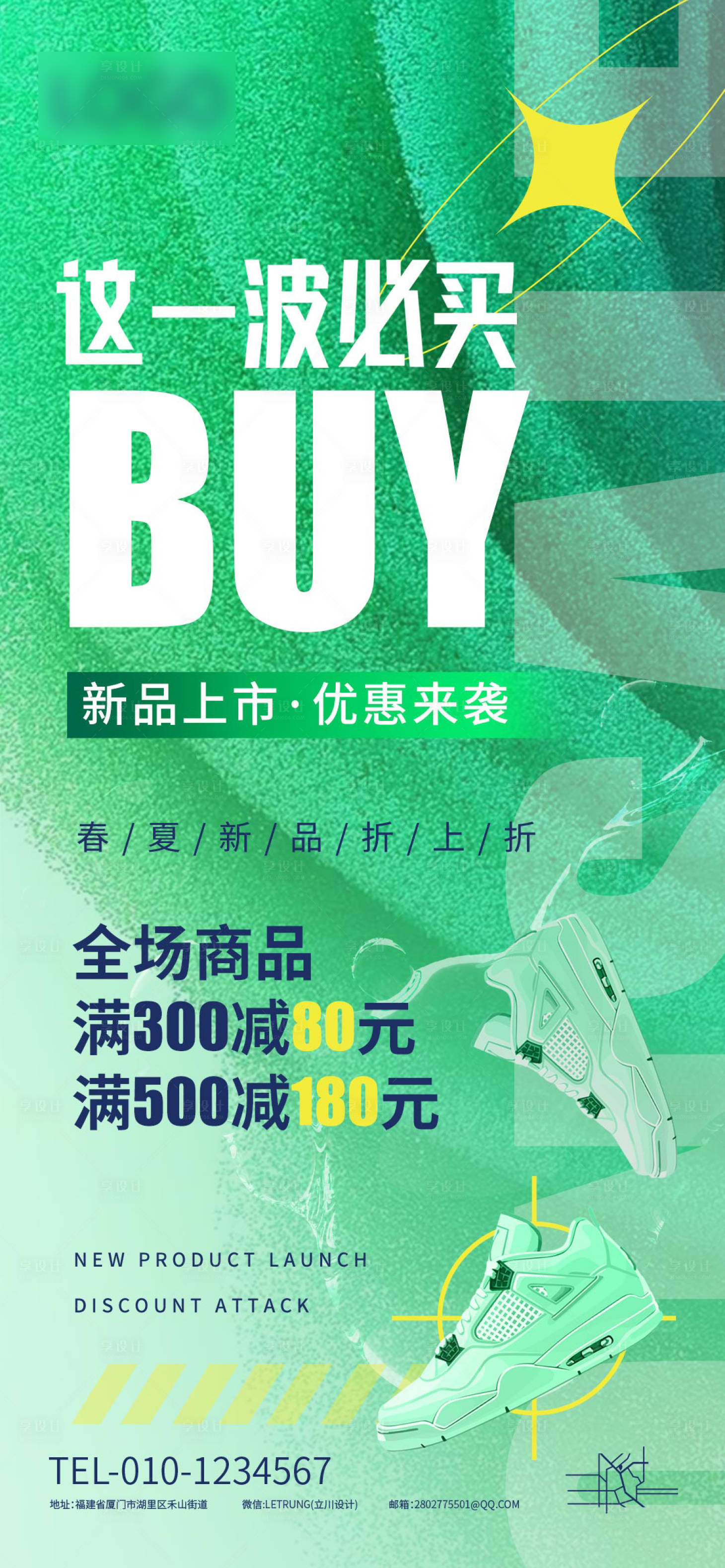 源文件下载【享设计】搜索编号：69020016414182043【春夏换季促销宣传海报】