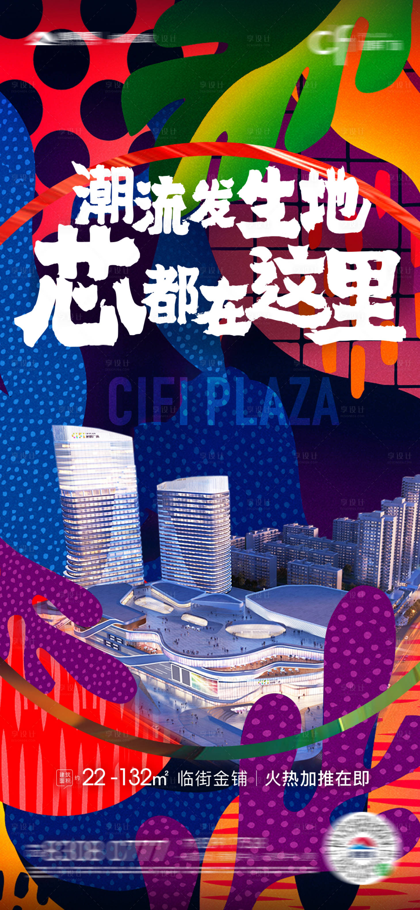 源文件下載【享設計】搜索編號：73280016456115919【商業海報】