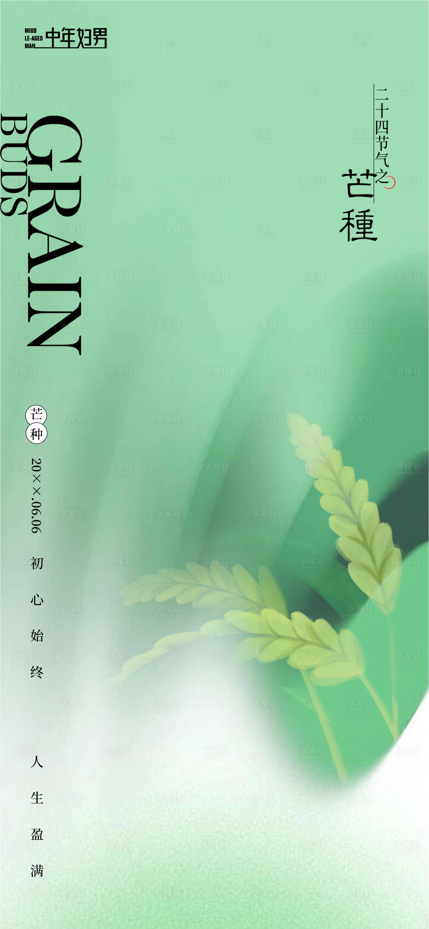 源文件下载【芒种节气海报】编号：52670016855341188