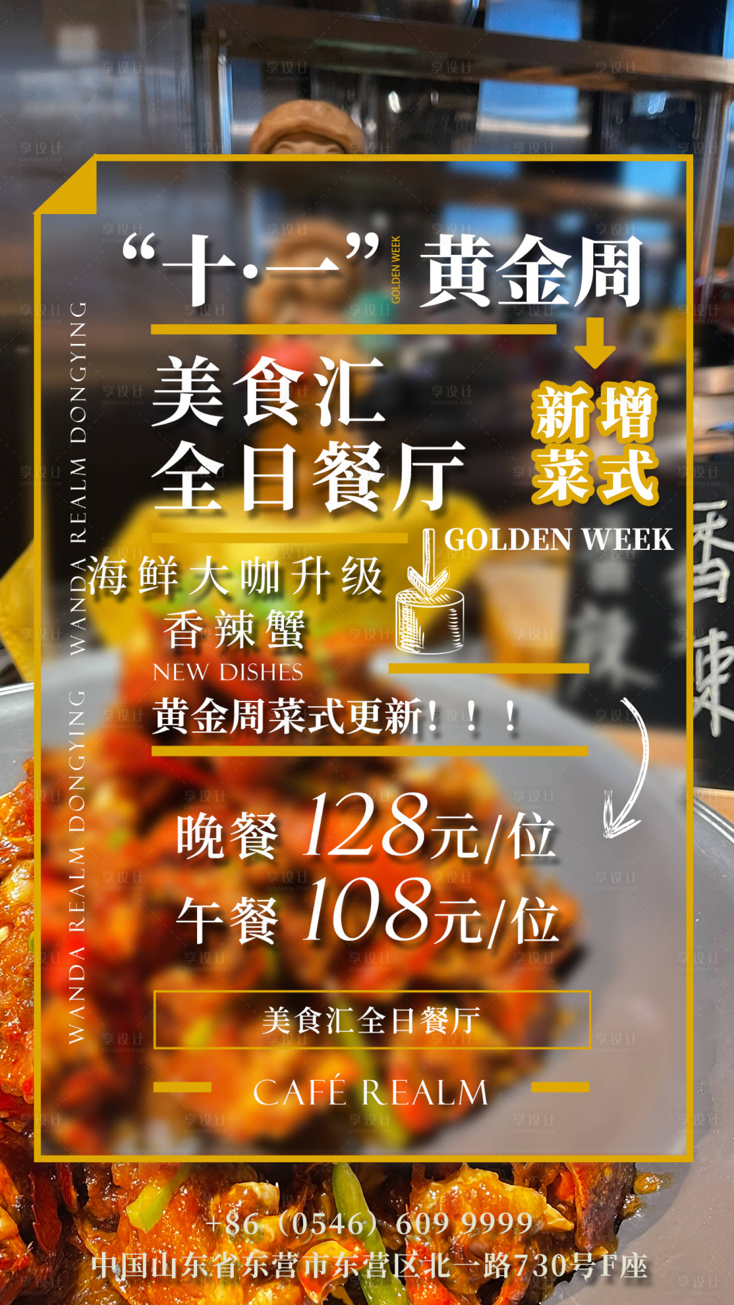源文件下載【享設(shè)計】搜索編號：67190016613931320【十一黃金周自助餐推廣海報】
