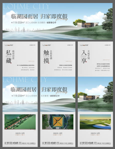 地产湖景价值三宫格-源文件【享设计】