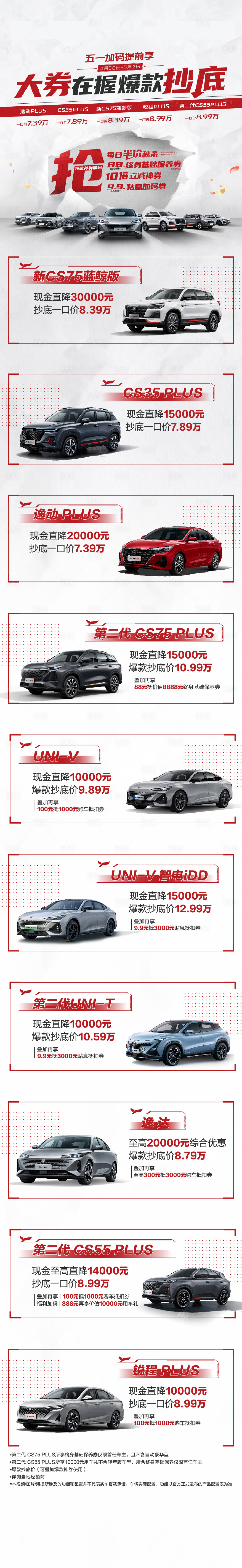 源文件下載【享設計】搜索編號：44150016468837212【汽車長圖】