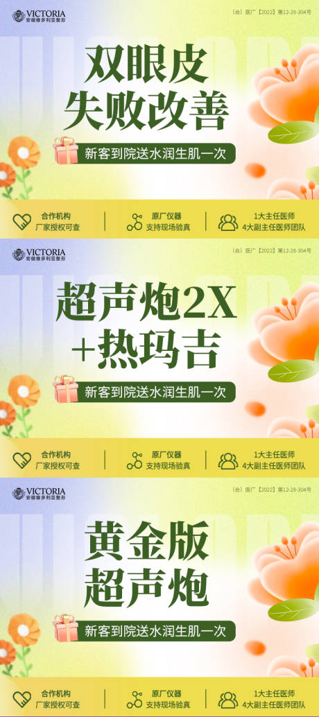 源文件下載【春天醫美活動輪播圖】編號：83850016853495195
