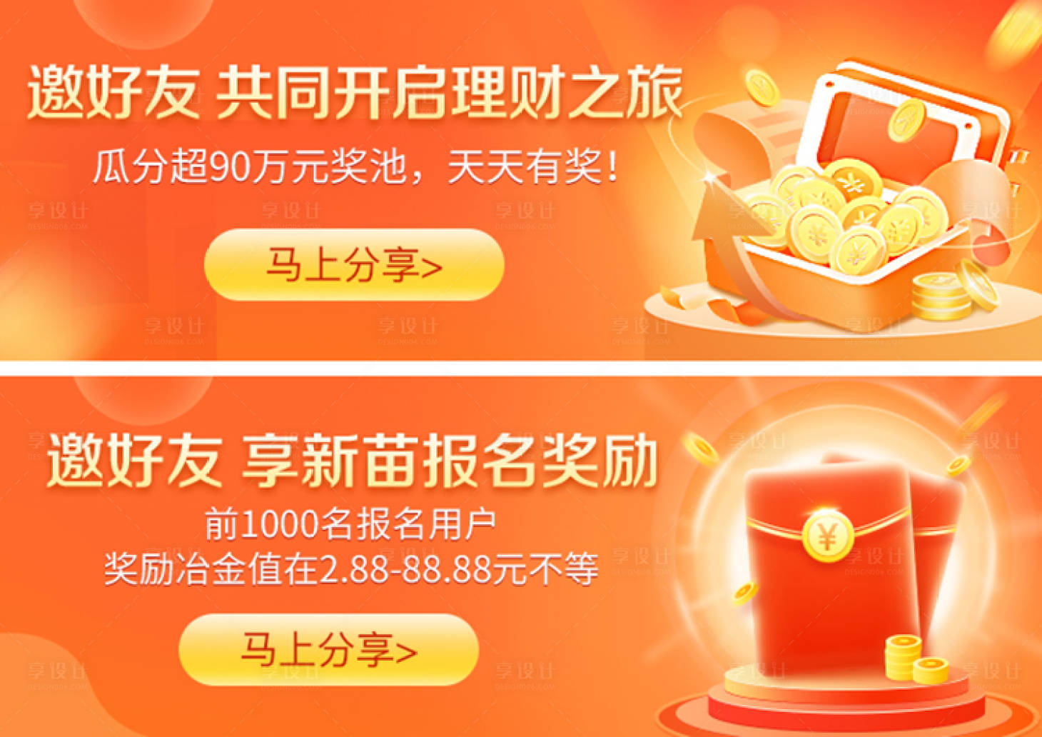 源文件下载【享设计】搜索编号：38480016578301682【金融活动banner】