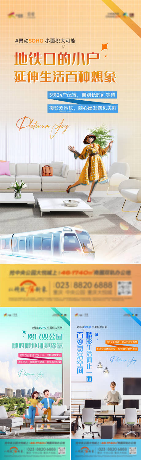 源文件下载【地产配套价值点加推系列海报】编号：14930016655917408