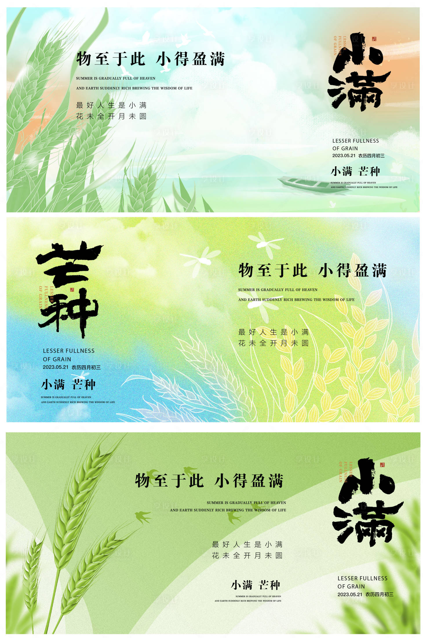 源文件下载【小满芒种节气】编号：27680016652277239