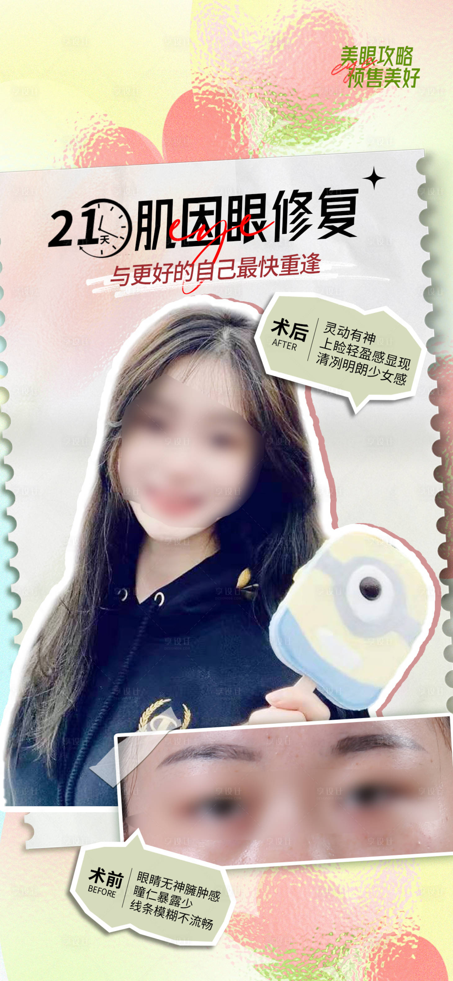 源文件下载【享设计】搜索编号：91950016719556963【眼睛案例海报】