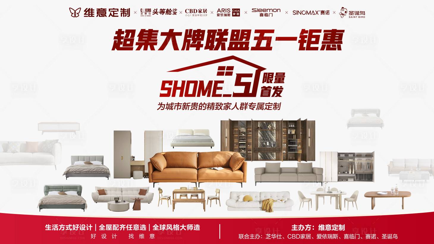 源文件下載【享設計】搜索編號：42550016325368639【五一鉅惠活動主畫面】