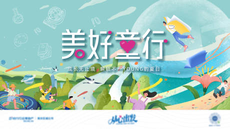 源文件下载【地产美好童行海报】编号：62160017032686743