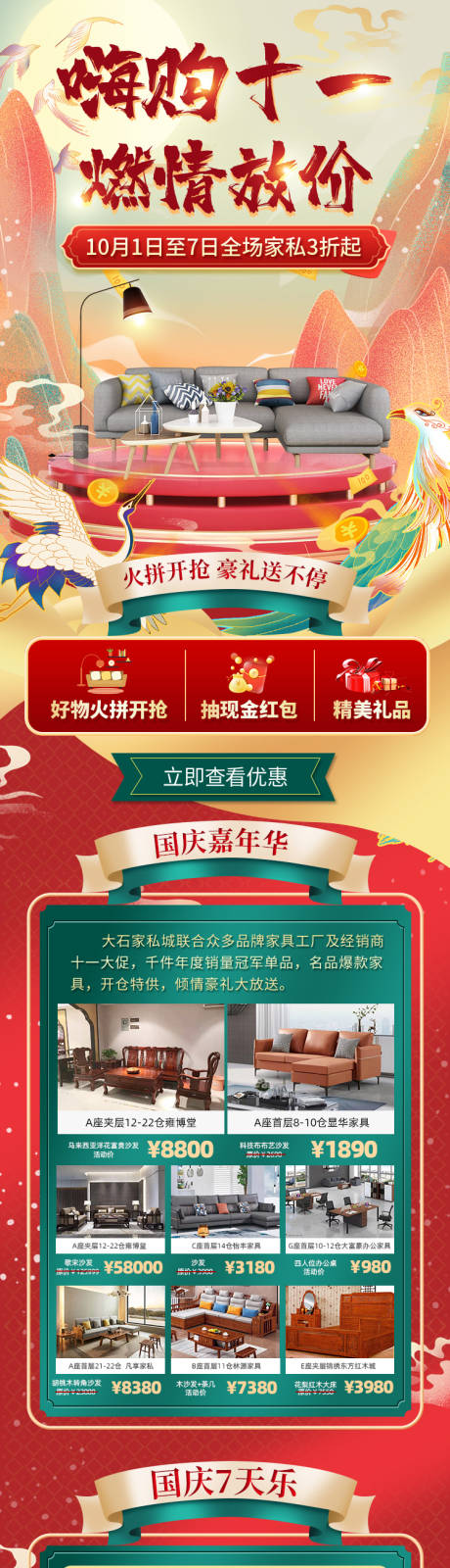 源文件下载【家居电商详情页】编号：15700016669983814