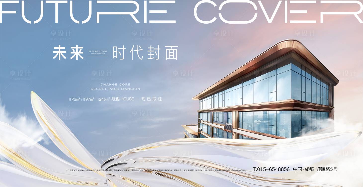 源文件下載【享設計】搜索編號：32260016564033158【頂級豪宅地產主視覺】