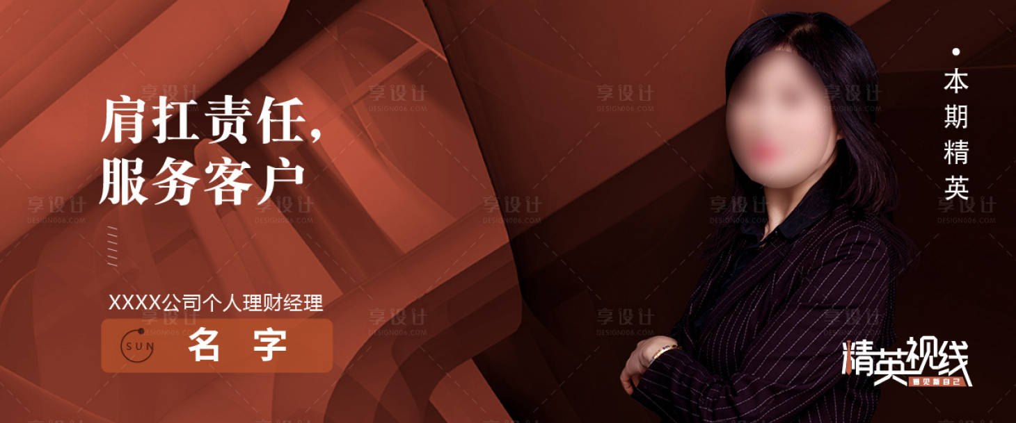 源文件下載【享設計】搜索編號：97330016704213707【人物講師海報】