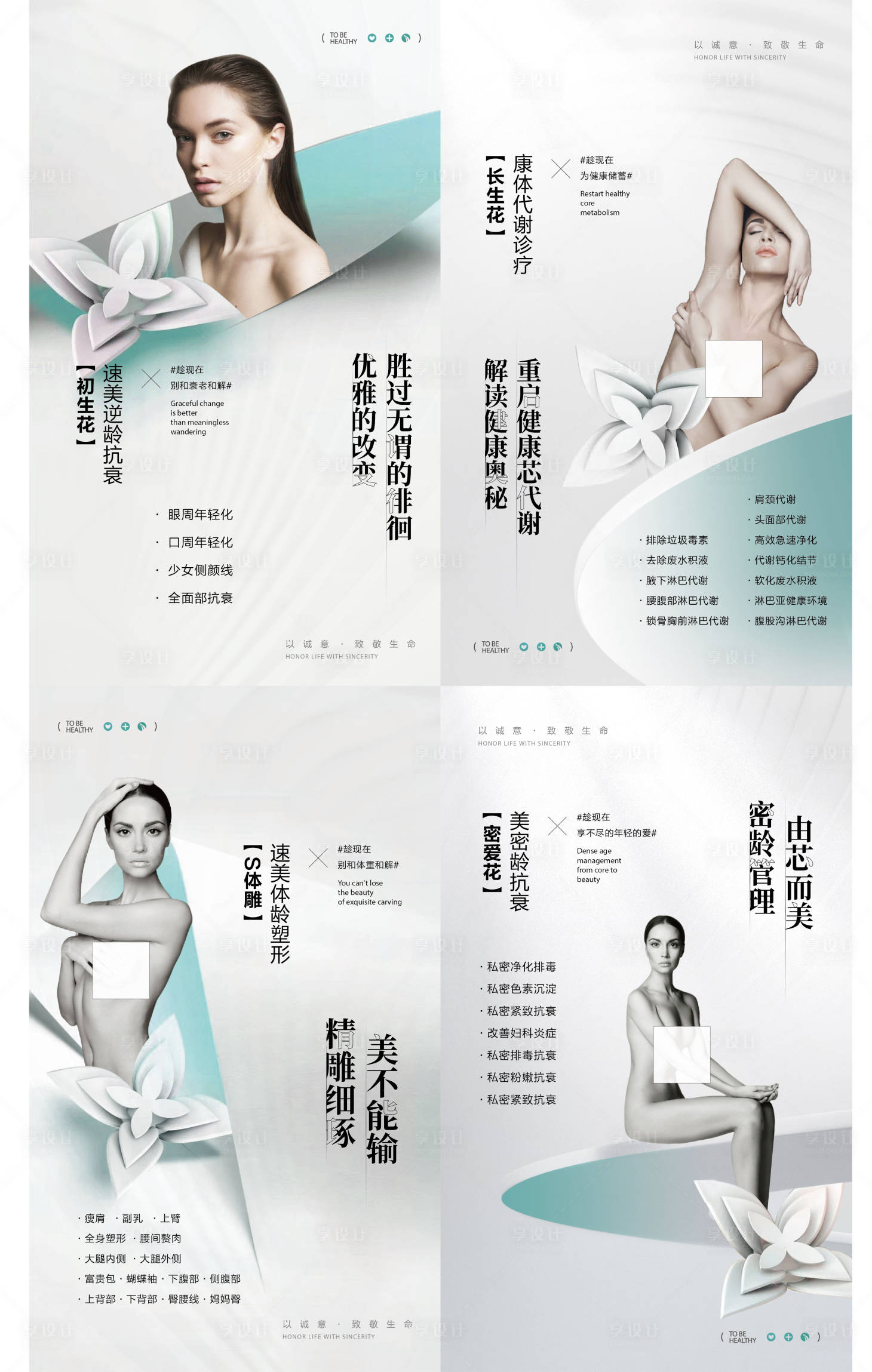 源文件下載【享設(shè)計(jì)】搜索編號(hào)：35130016414317770【女性私密 】