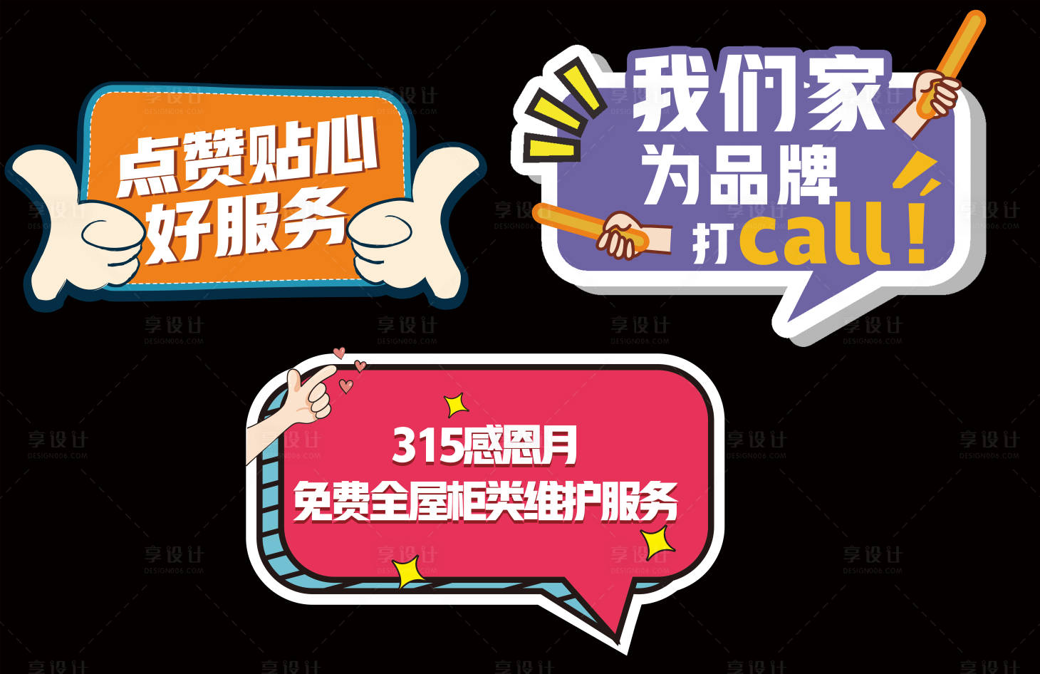 源文件下载【享设计】搜索编号：62250016724176278【异形手举牌】