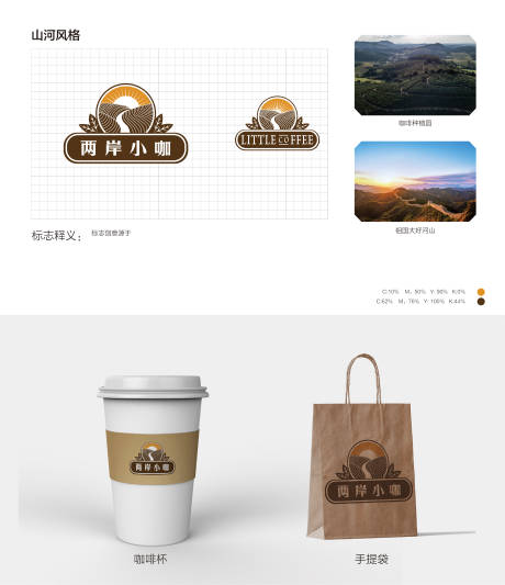 源文件下载【咖啡logo设计样机】编号：55770016661773206