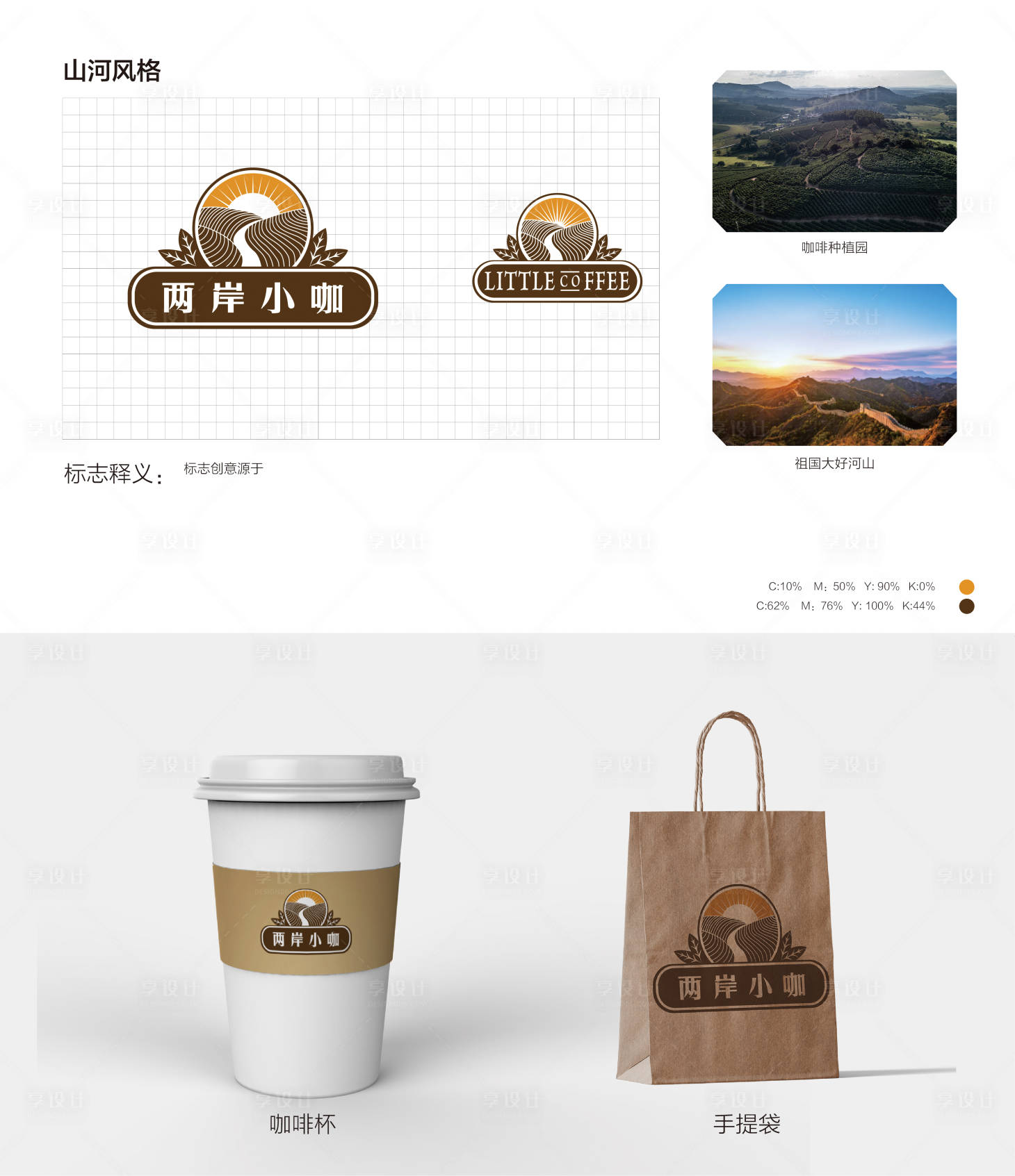 编号：20230512192055420【享设计】源文件下载-咖啡logo设计样机