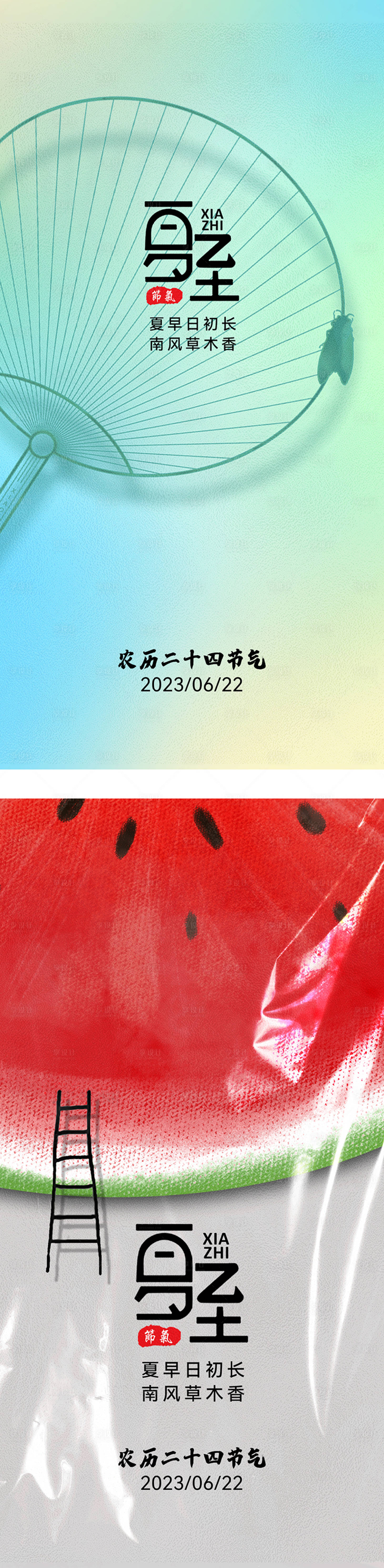 源文件下載【享設計】搜索編號：15530016923689154【夏至海報】