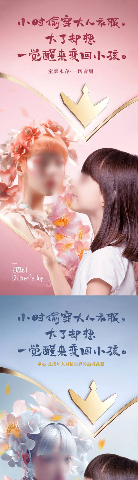源文件下載【醫美兒童節海報】編號：33460016905622019