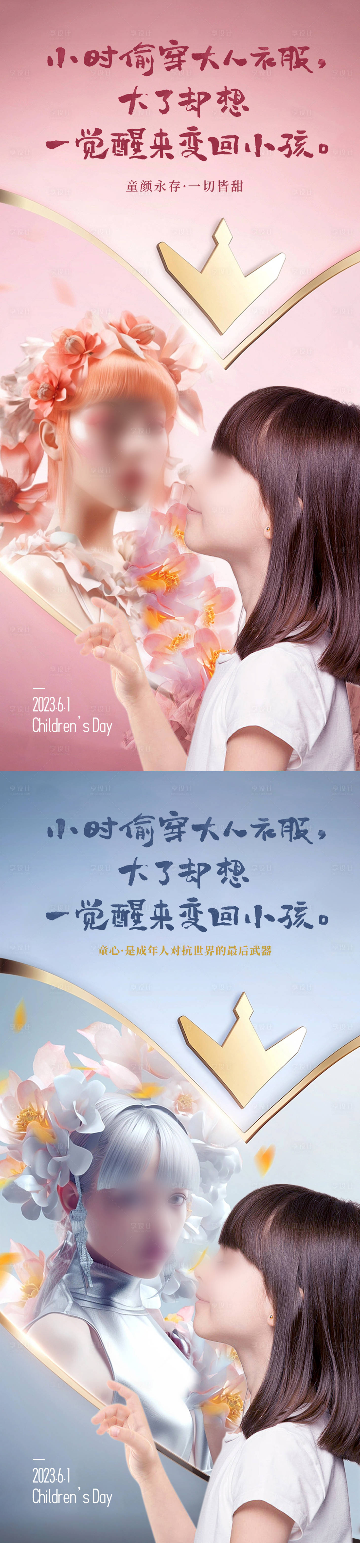源文件下载【享设计】搜索编号：33460016905622019【医美儿童节海报】