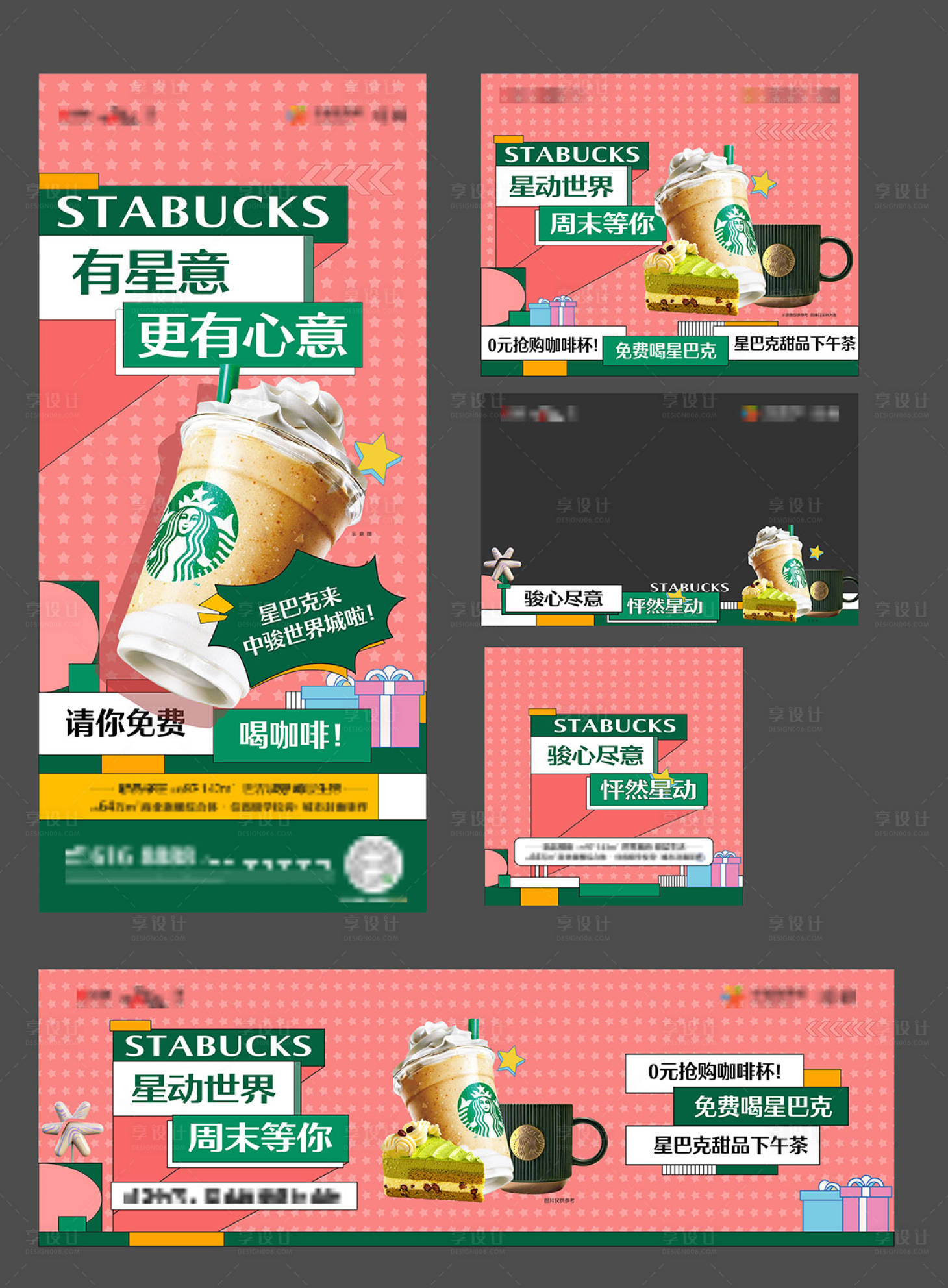源文件下载【享设计】搜索编号：90420016928561182【星巴克活动物料】