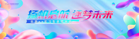 源文件下载【未来实习生总结会活动主画面】编号：90080016540492899