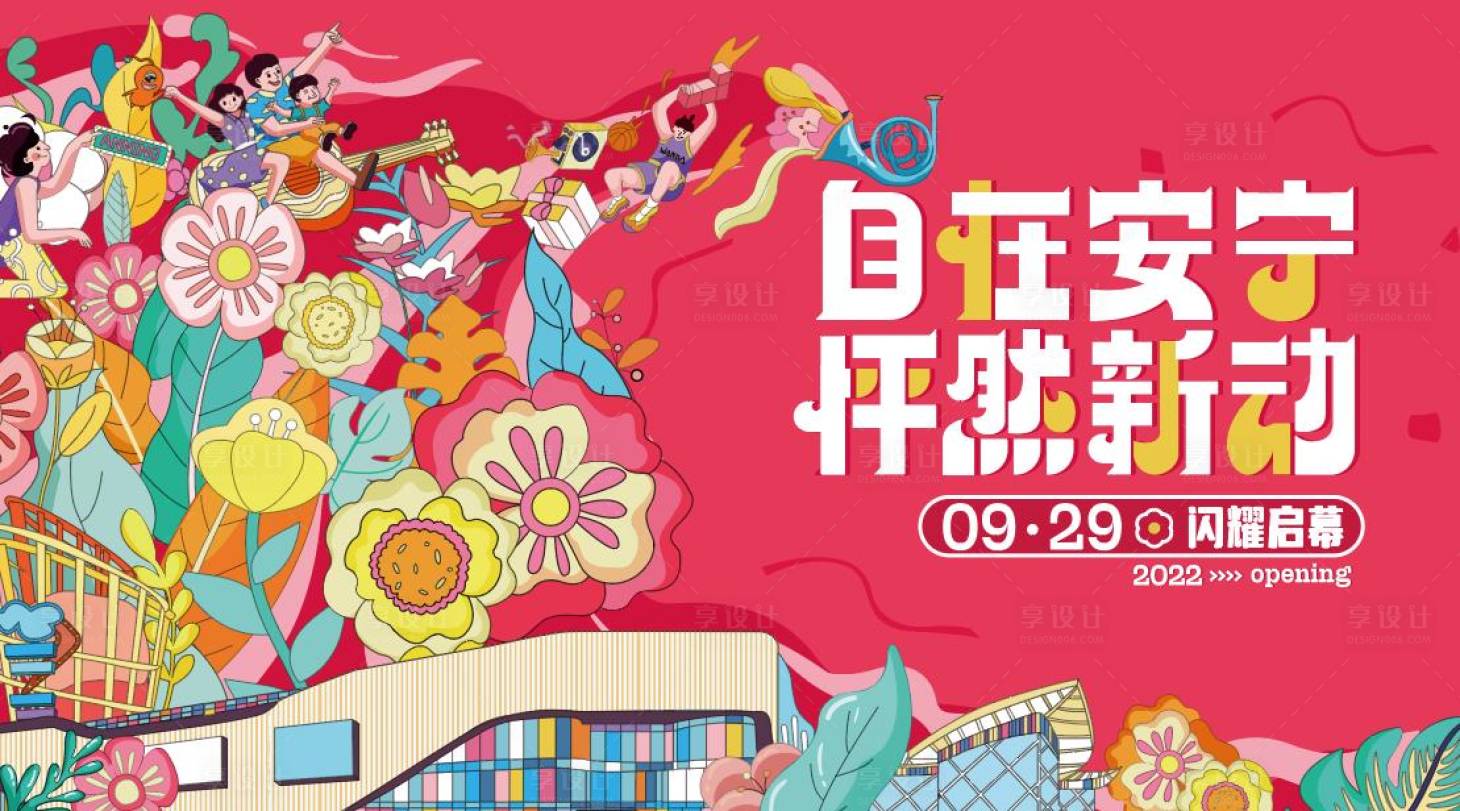 源文件下載【享設計】搜索編號：40010016803492885【繽紛主畫面】